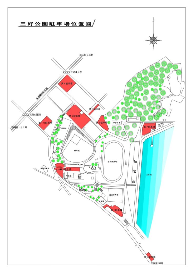 三好公園の駐車場の詳細
