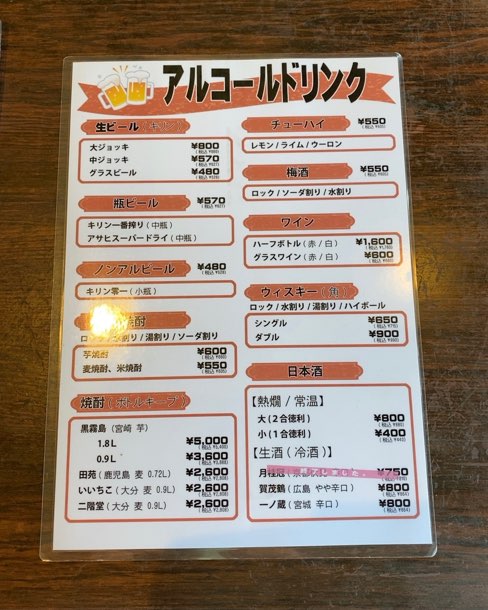 レストラン東郷豊田店　アルコールメニュー