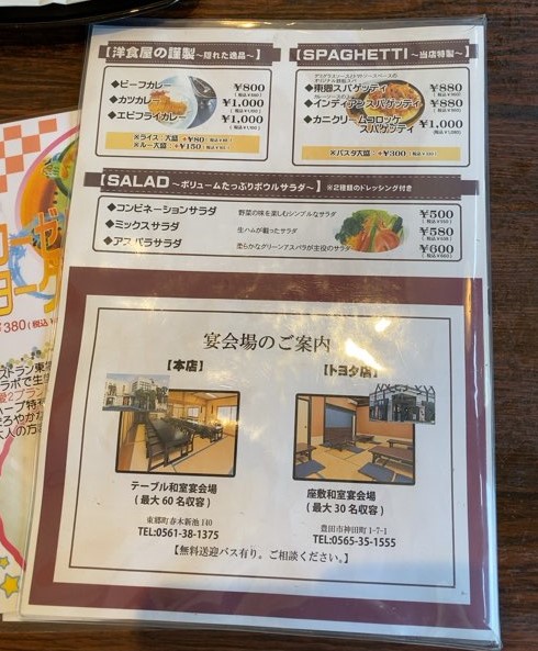 レストラン東郷豊田店 単品メニュー３