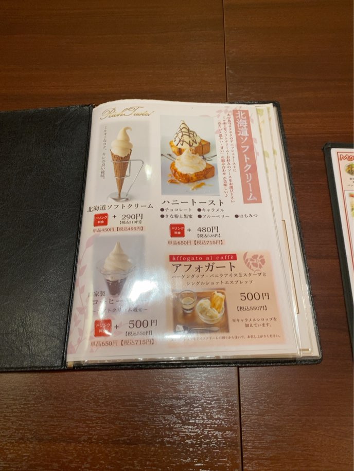 珈琲遇暖（ぐーたん）豊田丸山店　ソフトクリームメニュー