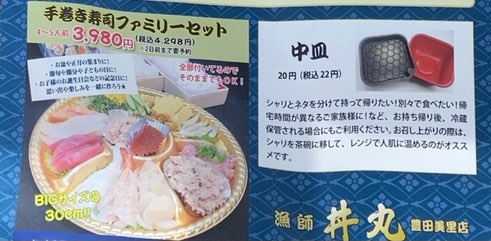 漁師丼丸豊田美里店 メニュー　ファミリーセット