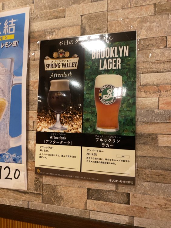 手羽よう豊田市美里店　本日のクラフトビール