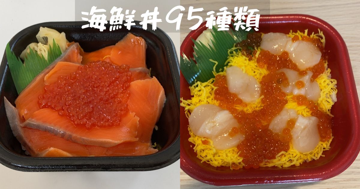漁師丼丸｜豊田美里店のメニューが豊富過ぎる！値段や駐車場、店内飲食についても調査