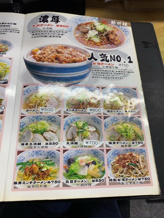 大三元　麺料理メニュー２