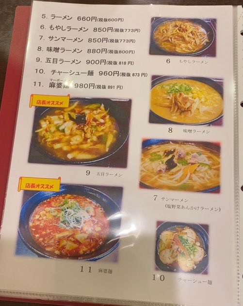 喜龍軒豊田市大林店　麺メニュー