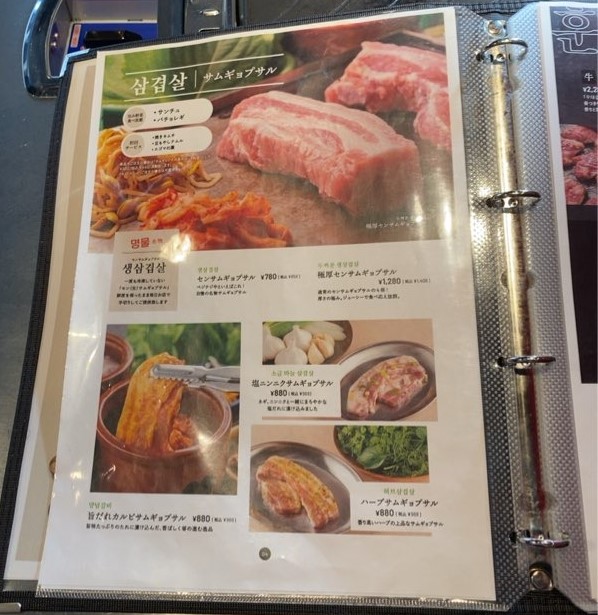 韓国料理ベジデジや豊田店　サムギョプサルメニュー1