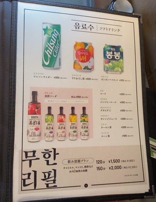 韓国料理ベジデジや豊田店　ドリンクメニュー４