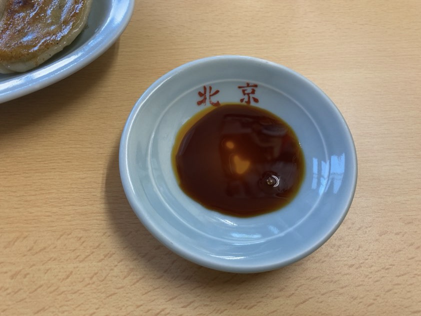 中華料理『北京』豊田市野見山　餃子のタレ