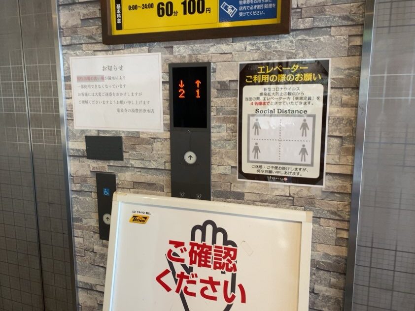 竜泉寺の湯 浄水店　エレベーター