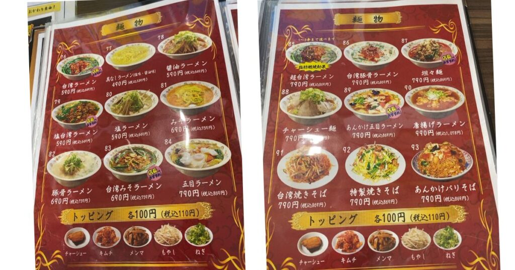 九龍居（浄水店） 麺、ご飯メニュー１