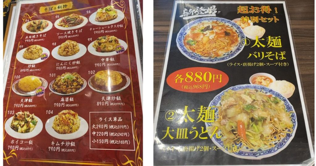 九龍居（浄水店） 麺、ご飯メニュー２
