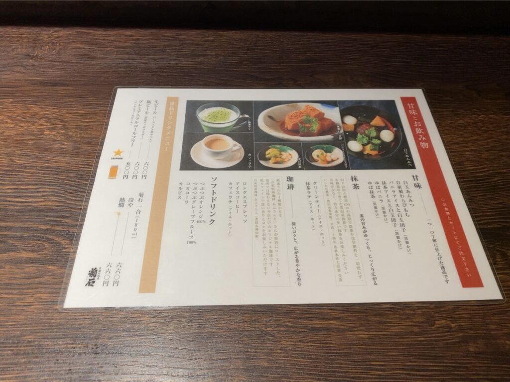 豆庵（まめあん）豊田市駅前店　デザートメニュー