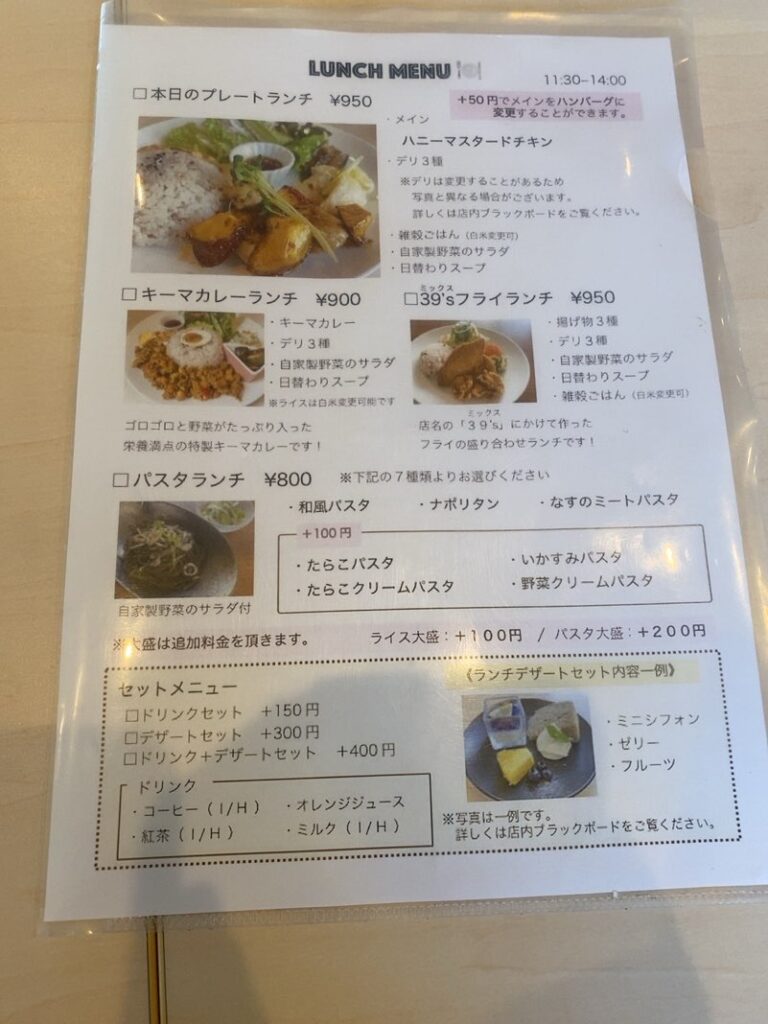 Cafe 39's（カフェミックス）豊田市　ランチメニュー
