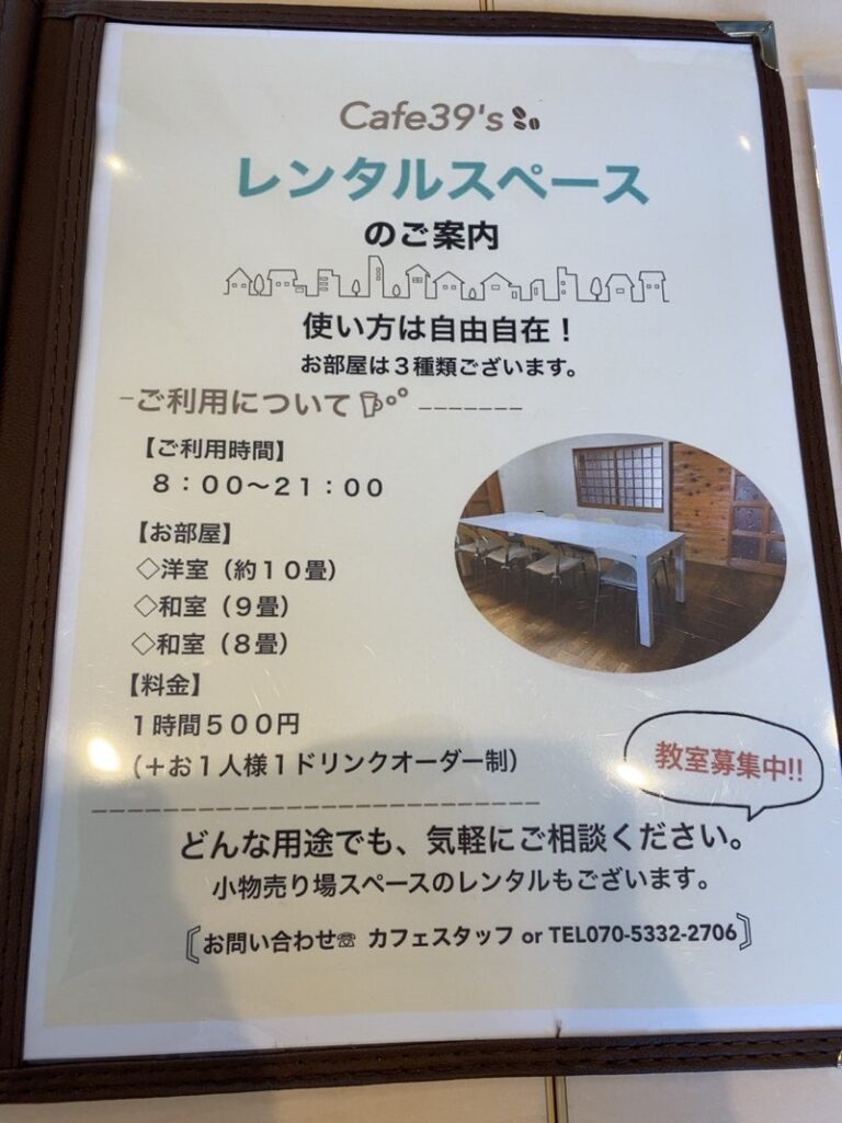 Cafe 39's（カフェミックス）豊田市 レンタルスペースの案内