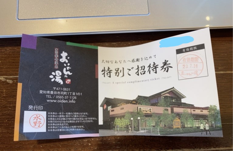 【買収】東京ドーム天然温泉　スパ　ラクーア特別招待券 その他