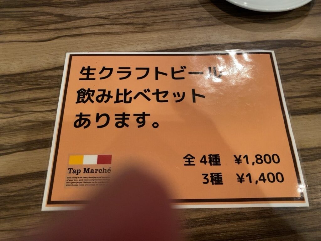 バールAFFINO（アフィーノ）豊田市駅店　飲み比べメニュー
