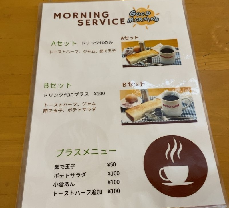 コトカフェ（豊田市）　モーニングメニュー