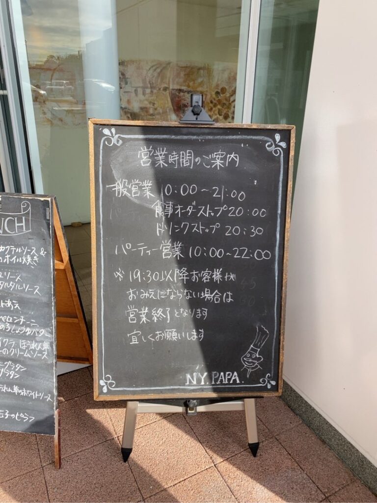 ニューヨークパパ豊田店　営業時間