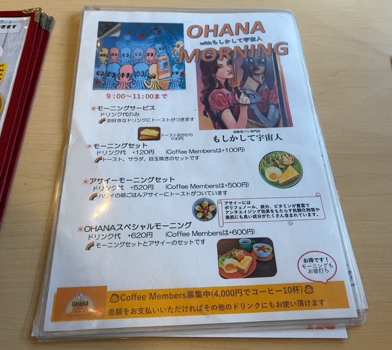 ハワイアンカフェOHANA Cafe（みよし市）　モーニングメニュー