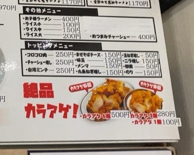 麺屋こころ豊田南店　サイドメニュー