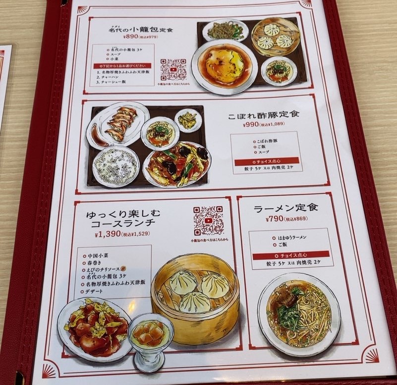 中国食堂はまゆう豊田店　ランチ定食メニュー