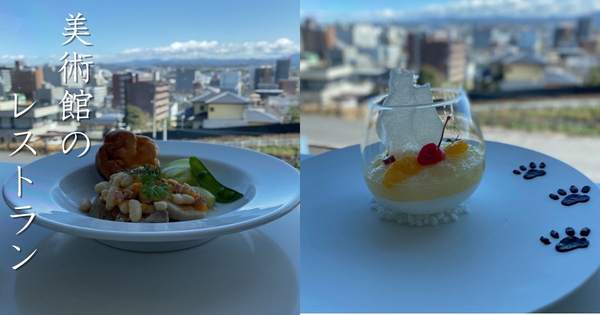 ル・ミュゼ（味遊是）豊田市美術館｜ランチに行ってきた！限定デザート 