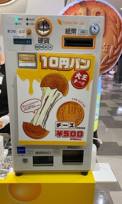 10円パンが豊田市T-face　食券機
