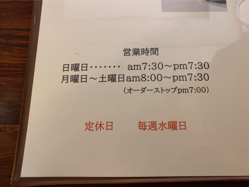 喫茶クレンズ（豊田市）　営業時間