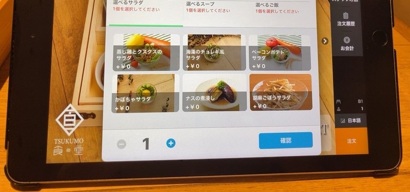 TSUKUMO食堂 豊田本店　選べるサラダ