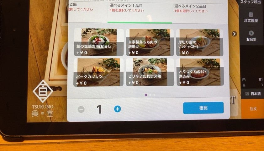 TSUKUMO食堂 豊田本店　選べるメイン