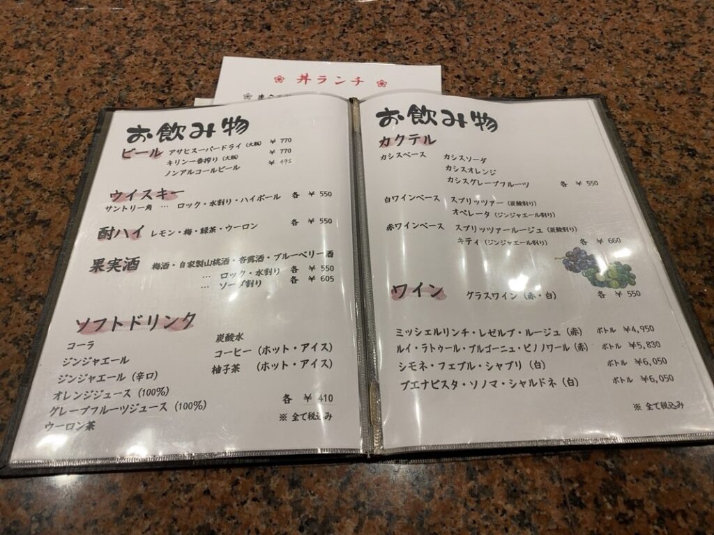 なぎさ寿司（豊田市）　ドリンクメニュー