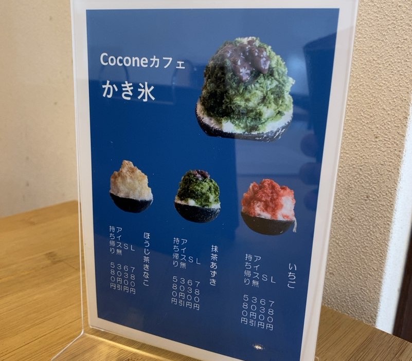 Cocone cafe（ココネカフェ）豊田市　かき氷メニュー
