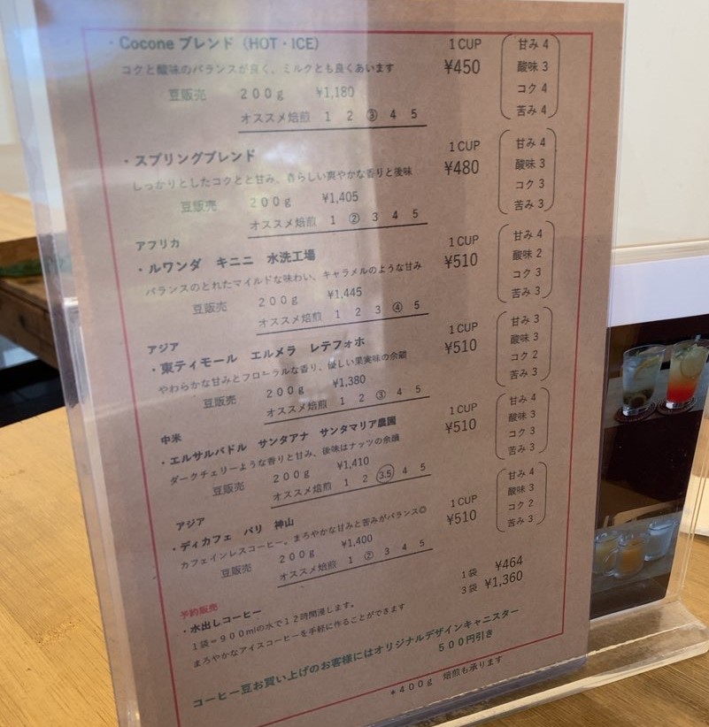 Cocone cafe（ココネカフェ）豊田市　ドリンクメニュー