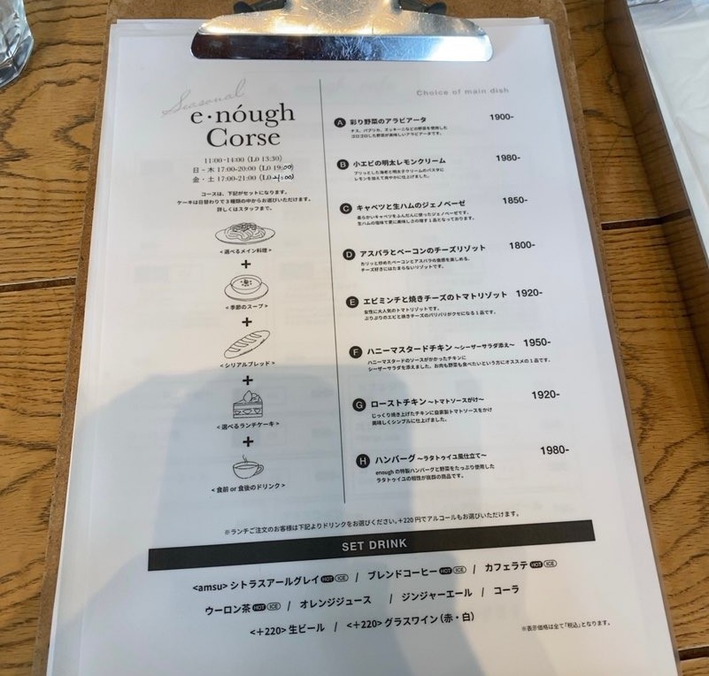 cafe enough（豊田市浄水）　ランチメニュー