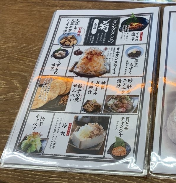 肉汁餃子のダンダダン豊田店　サイドメニュー