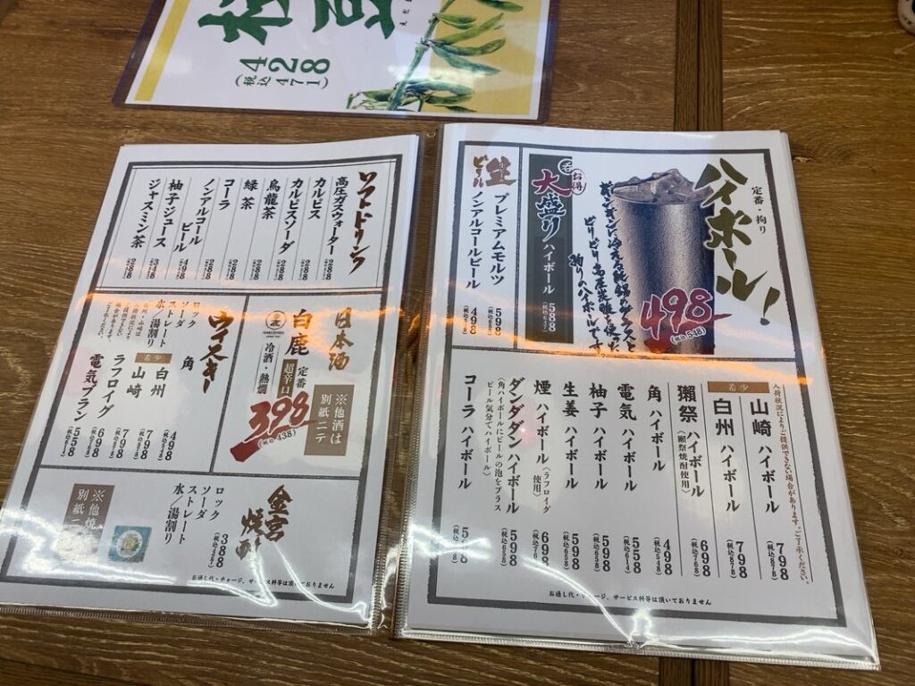 肉汁餃子のダンダダン豊田店　ドリンクメニュー