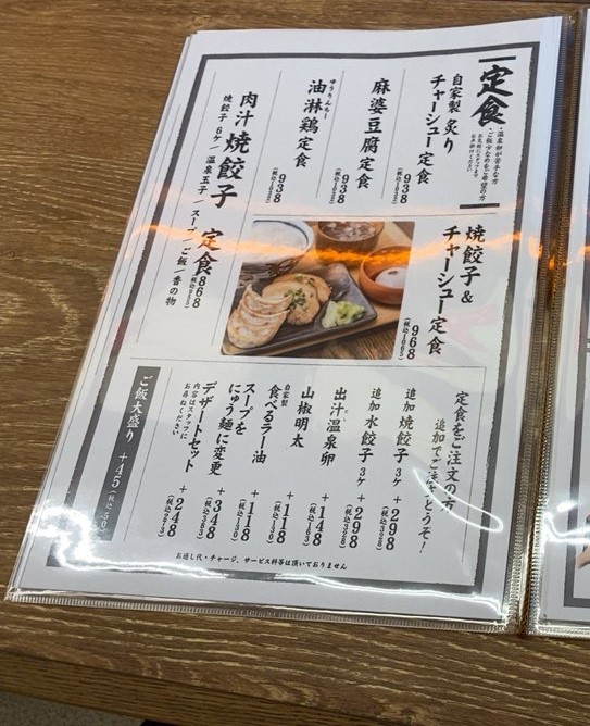 肉汁餃子のダンダダン豊田店　定食メニュー