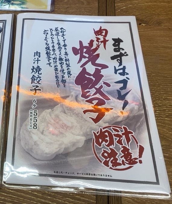 肉汁餃子のダンダダン豊田店　餃子メニュー