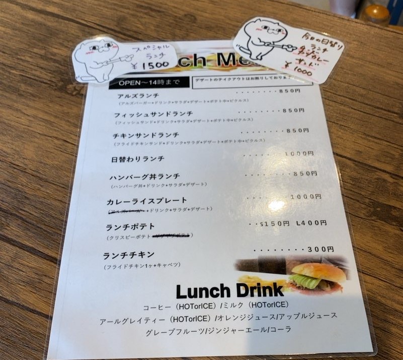 Ar's burger（アルズバーガー）豊田市　ランチメニュー