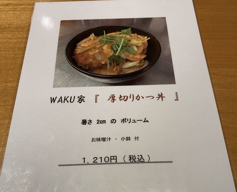 げんき食堂 WAKU家　ランチメニュー