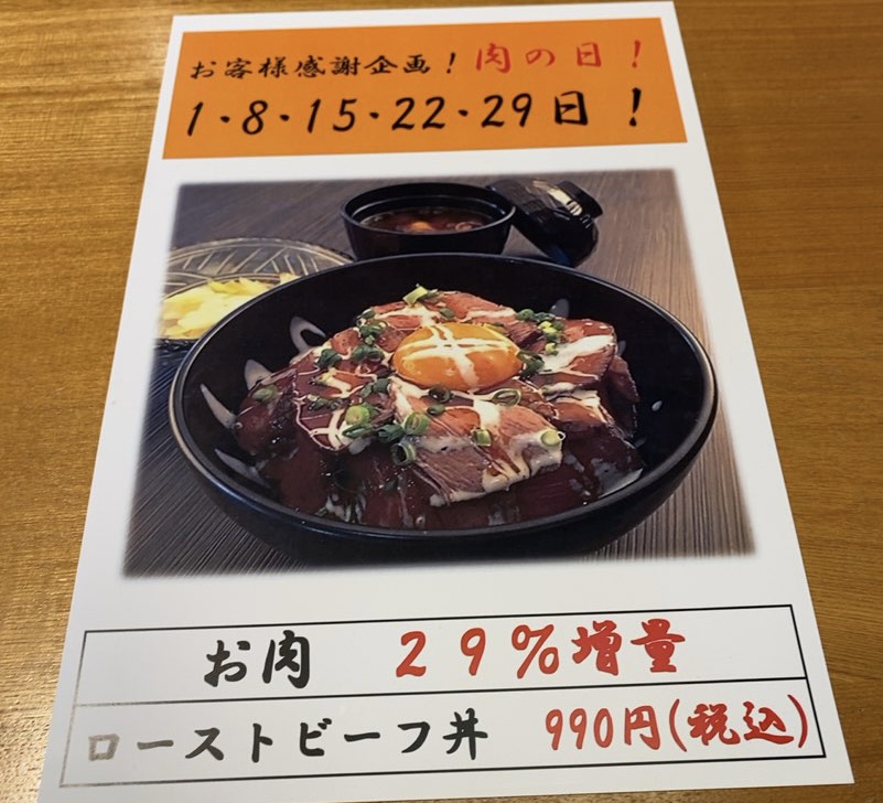 げんき食堂 WAKU家　ローストビーフ丼