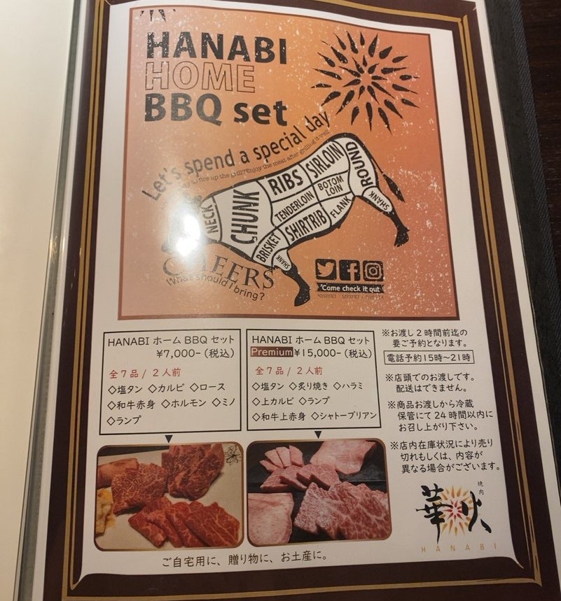 華火（豊田市）BBQセットテイクアウトメニュー