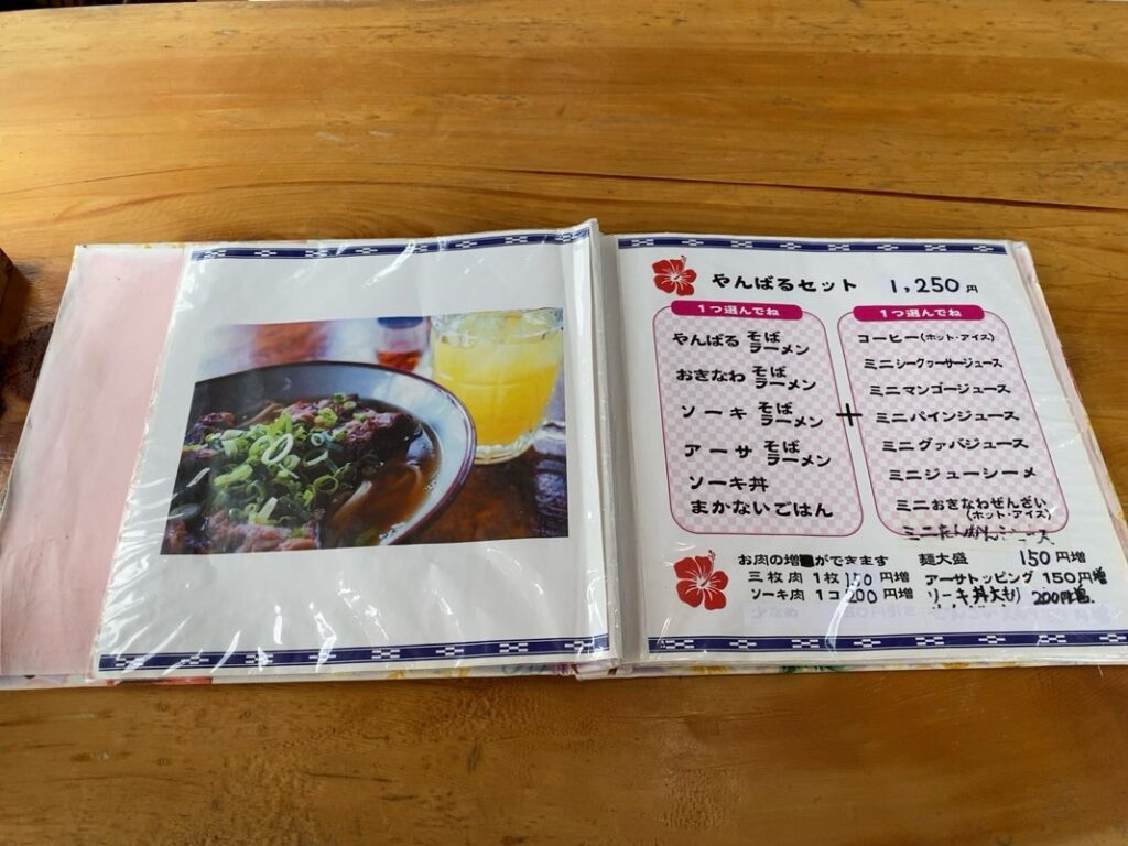 沖縄カフェやんばる　セットメニュー