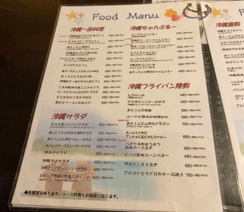 沖縄料理ぱやお（豊田市）　フードメニュー