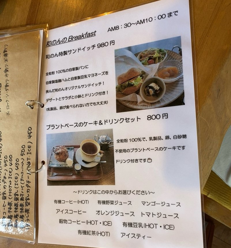 Kitchen＆bar 和のん（豊田市）　モーニングメニュー