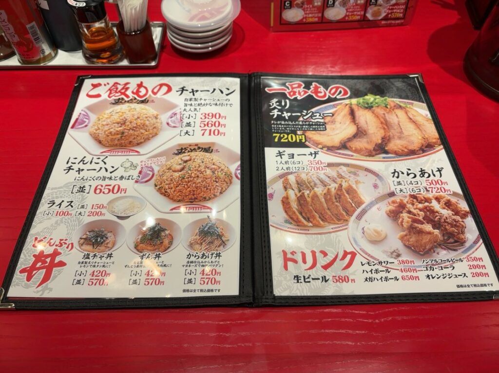ラー麺ずんどう屋 248豊田店　サイドメニュー