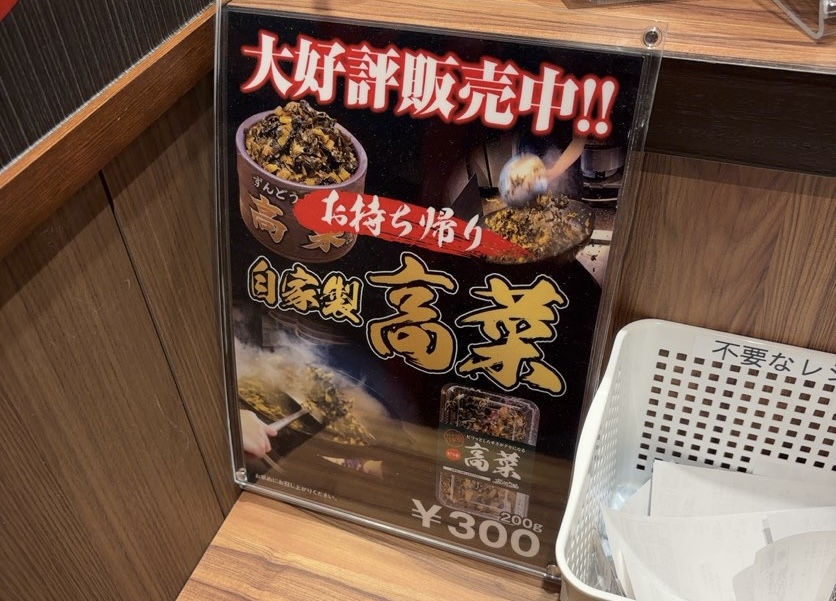 ラー麺ずんどう屋 248豊田店　テイクアウトメニュー