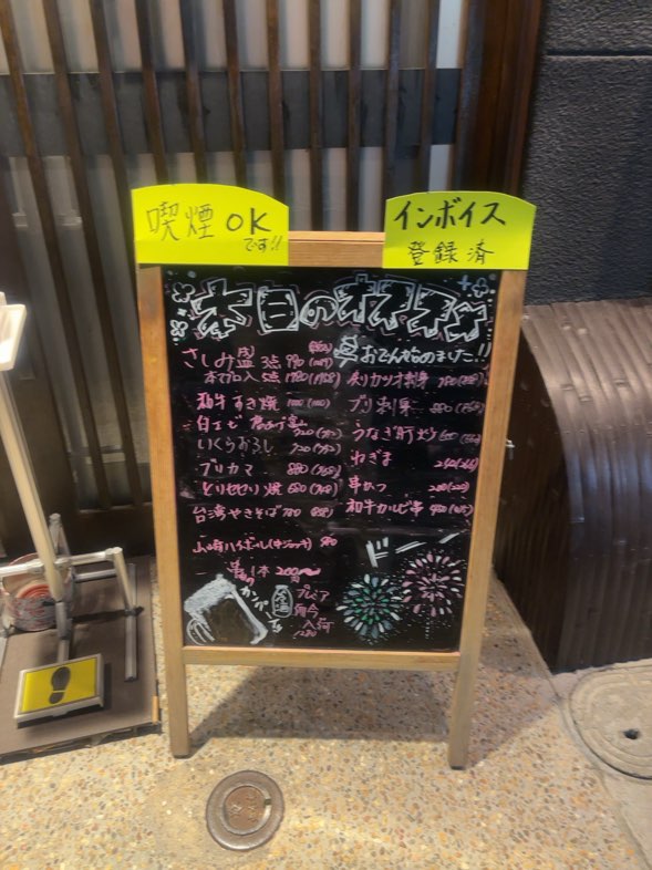 炉ばた 楓林（三河豊田駅）　お店の前の看板