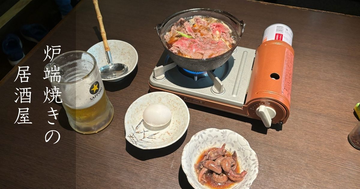 炉ばた 楓林（三河豊田駅）で和牛すき焼きを1人で食べ尽くす！メニューや駐車場情報まとめ