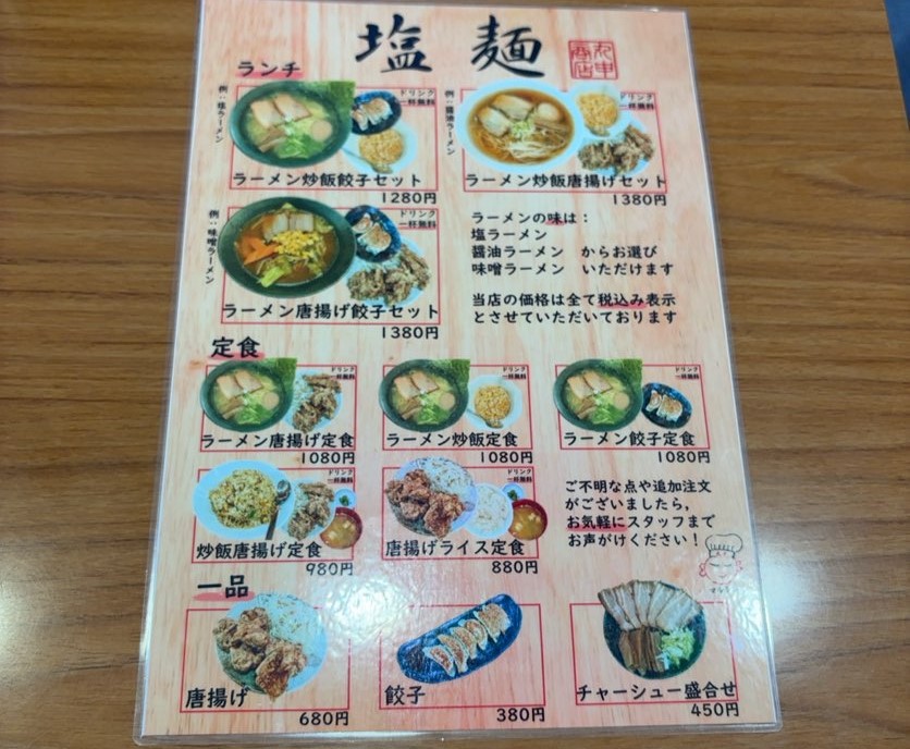 塩麺 丸申商店（豊田市）　メニュー